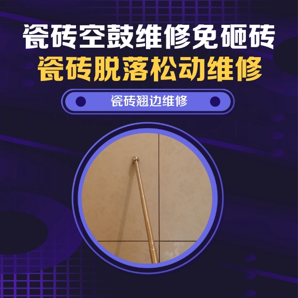 永福瓷砖空鼓维修公司分享瓷砖胶的施工厚度对瓷砖空鼓有哪些影响