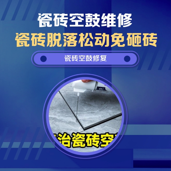 永福瓷砖空鼓维修公司分享卫生间瓷砖翘边维修的方法